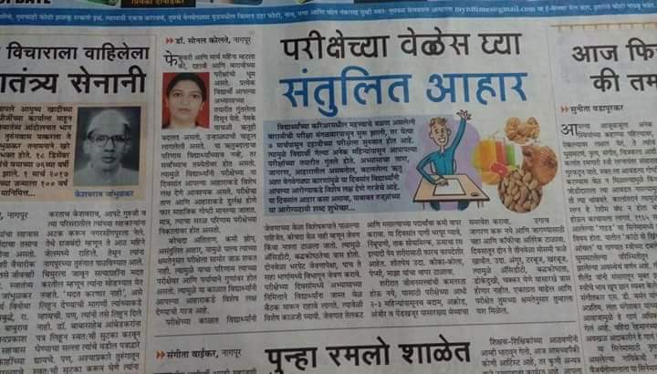 Diet And Nutritional Article in Maharashtra Times News