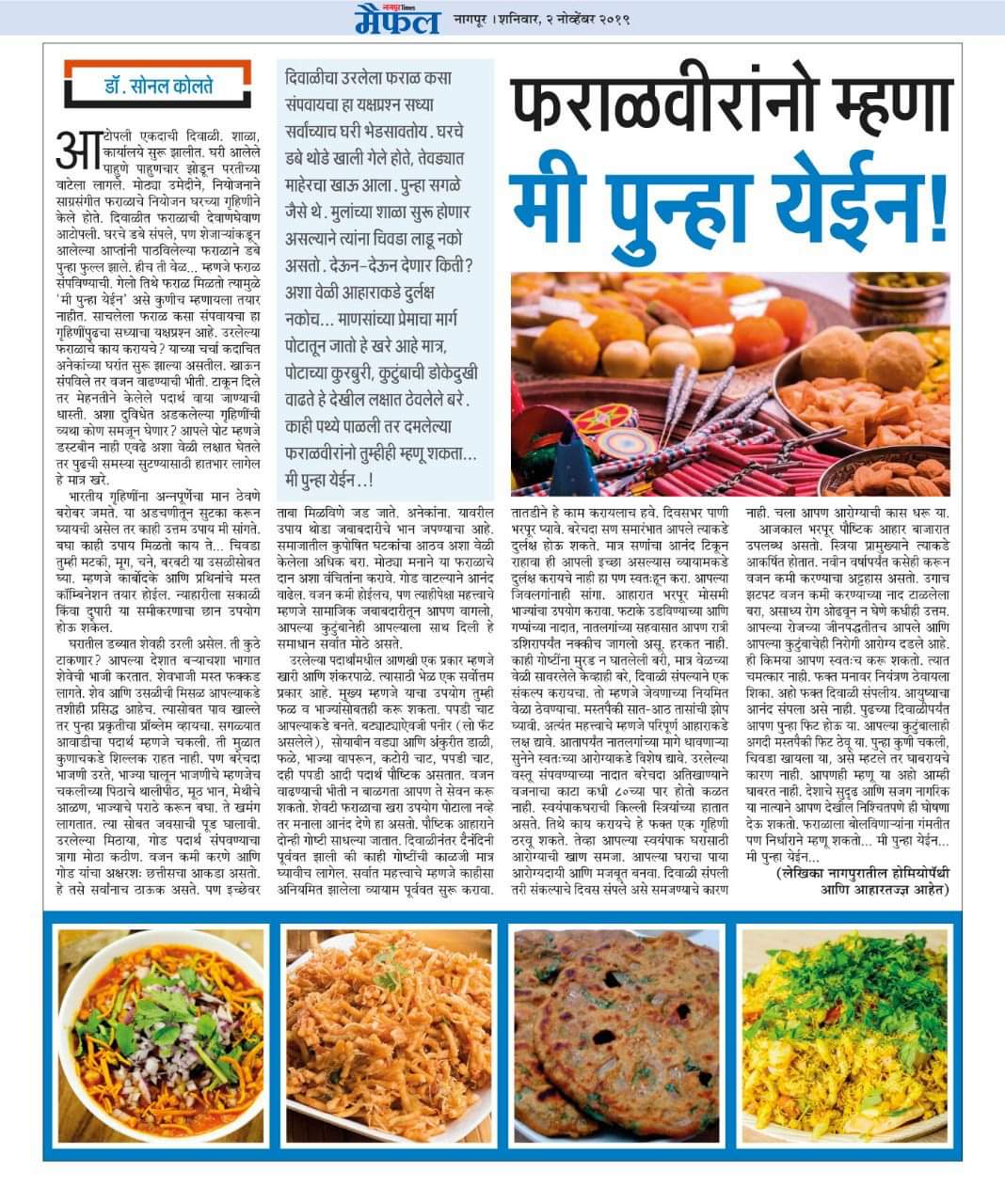 Diet And Nutritional Article in Maharashtra Times News